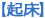 起床